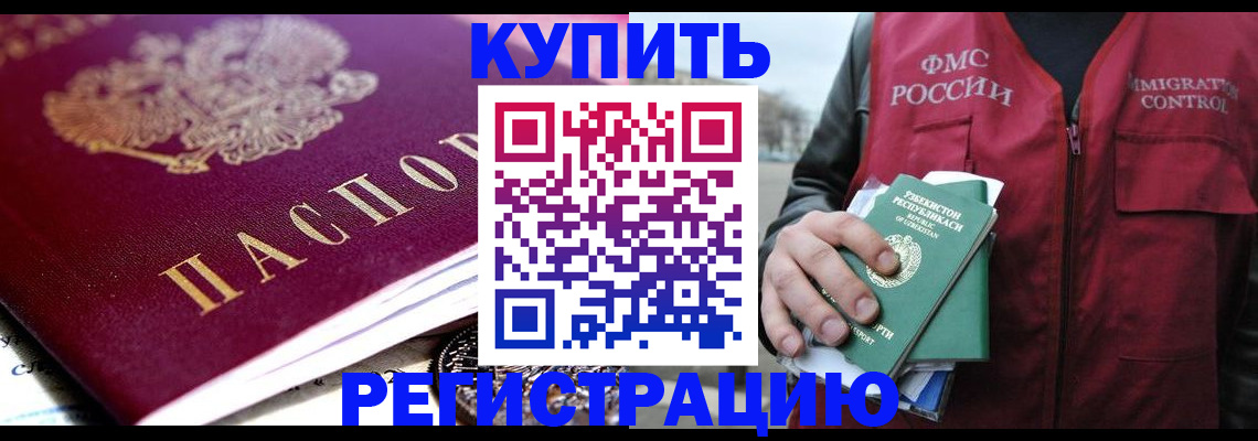 прописка в квартире в Медногорске