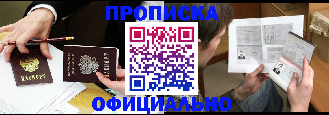 прописка регистрация в Медногорске