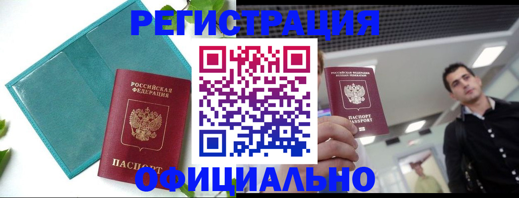 купить прописку в Медногорске