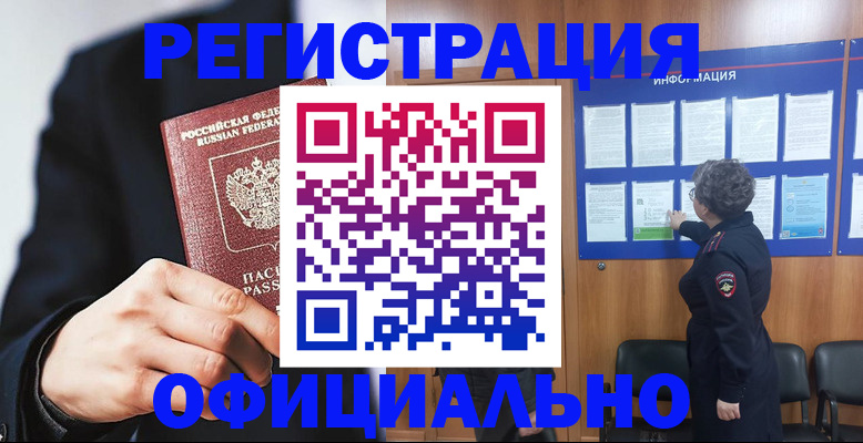 прописка 2025 в Медногорске