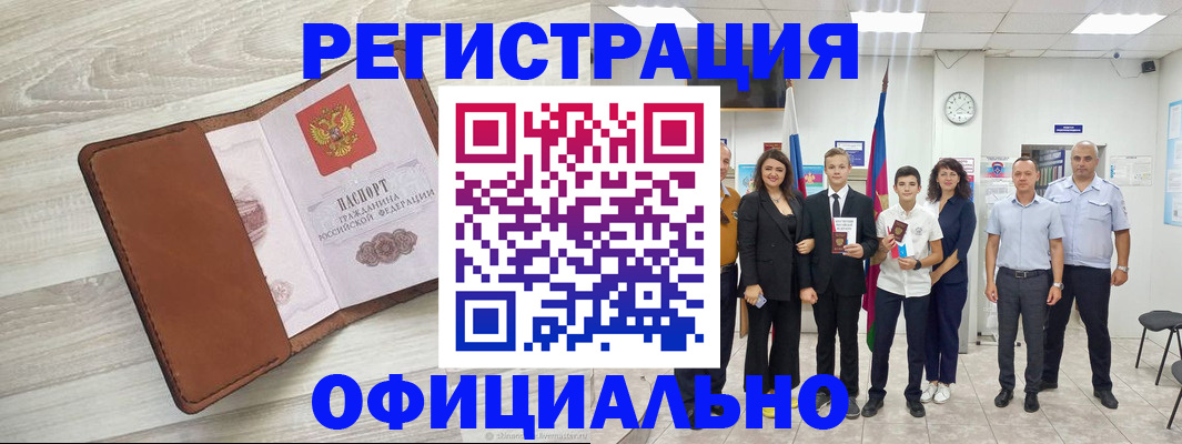 временная регистрация купить в Медногорске