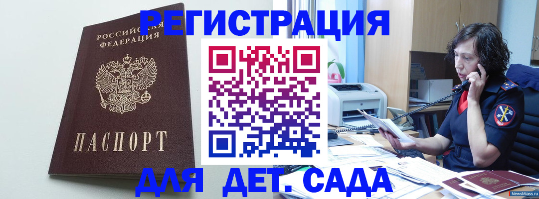 прописка в Медногорске